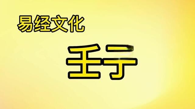 #命理八字 #传统文化 #生肖文化