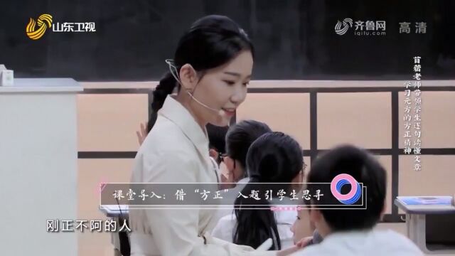 苜蓿老师带领学生逐句读懂文章,学习元方的方正精神