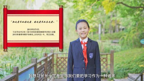 2022年青浦区中小学“学习新思想 做好接班人”主题活动系列视频（十四）