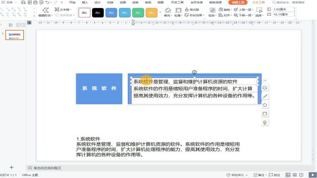 PPT文字排版入门级别保证人人都会