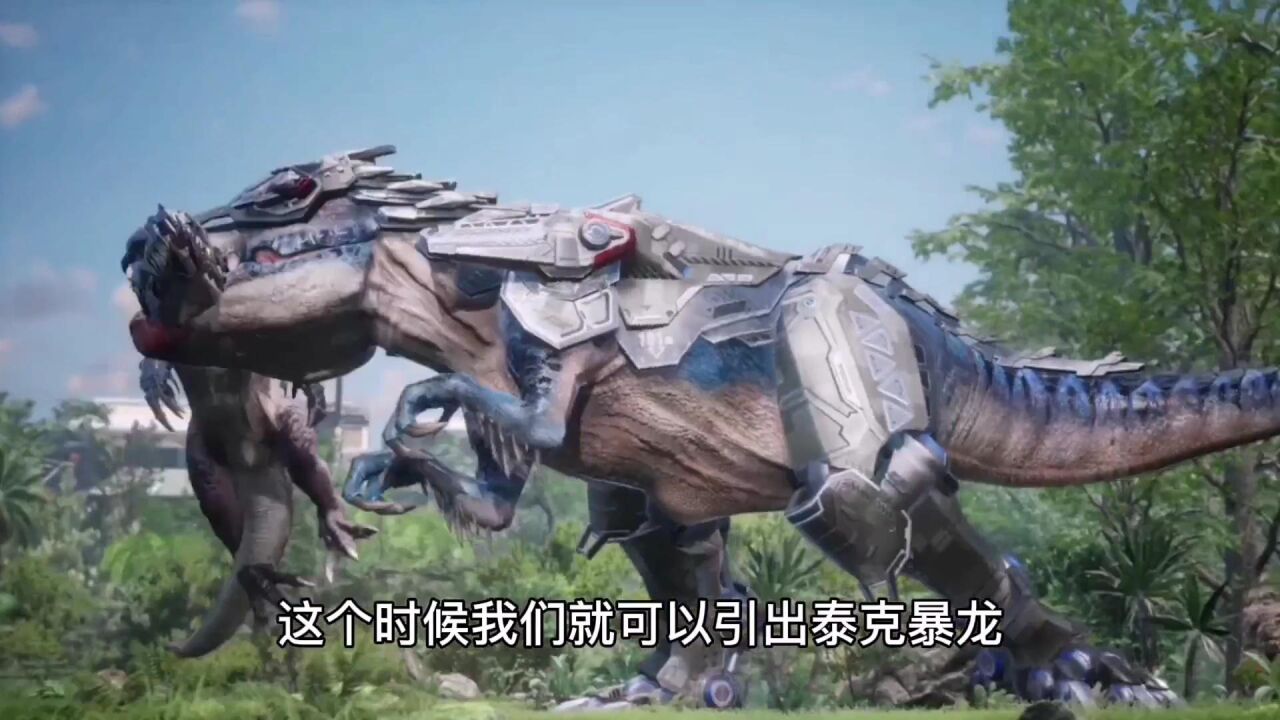 抓捕泰克暴龙小技巧,你学会了吗