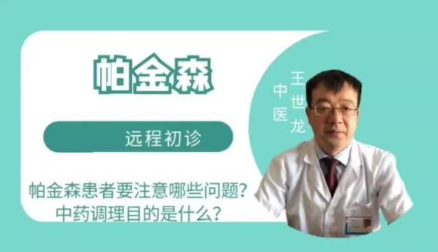 帕金森远程看诊片段,直不起腰怎么办?是怎么回事?