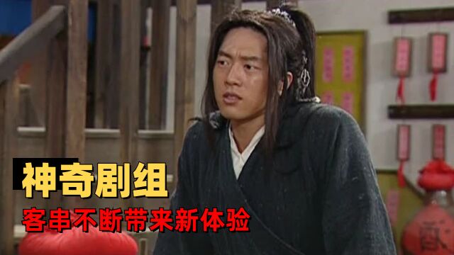 武林外传:盘点剧里客串的工作人员,一个全员演技派的神奇剧组