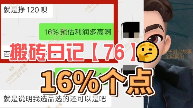 steam搬砖怎么选品怎么做?还能做吗靠谱吗?搬砖日记第76天