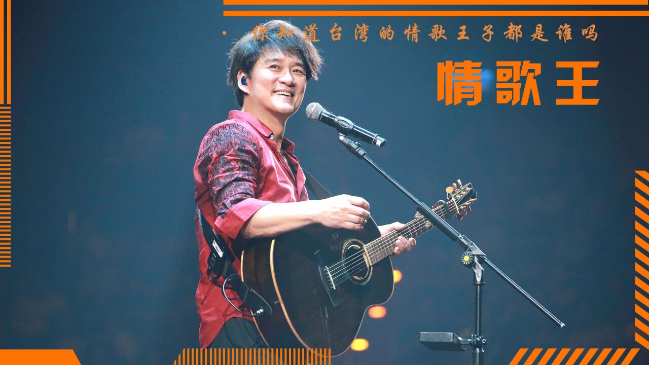 台湾巅峰六位情歌王,吕方一曲杀回巅峰时代,半个港乐为他让路!_高清1080P在线观看平台_腾讯视频