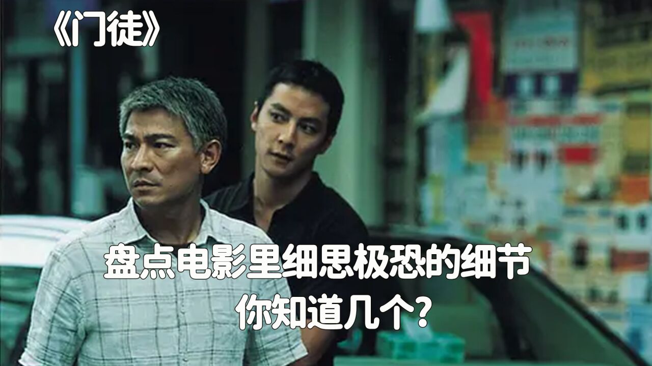 盘点《门徒》里不为人知的细节,你知道几个?_高清1080P在线观看平台_腾讯视频