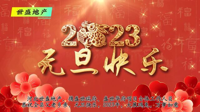 『河北世盛地产』盛世瑞府、盛世华府两盘联动新年放价,巅峰钜惠~~