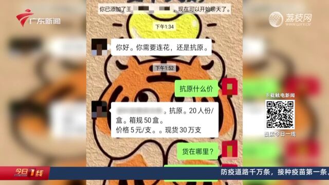 东莞:男子网购1万支抗原 却遭网络诈骗5万元