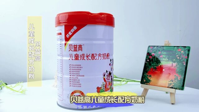 贝益高儿童成长配方奶粉