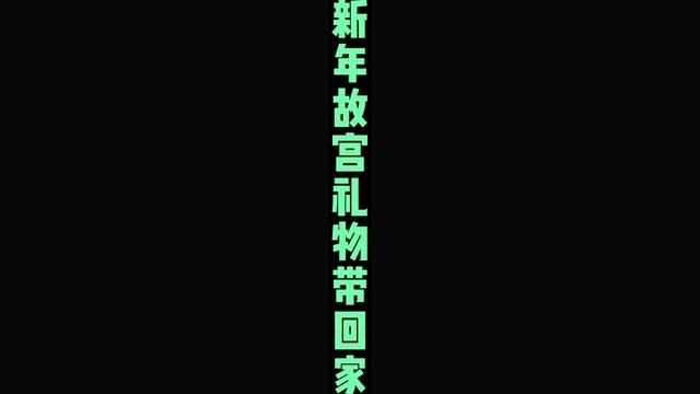 不用亲自跑故宫盖章了,这里盖好章等你带回家,还送新年礼包哦#北京导游冯少保 #故宫盖章 #故宫盖章纪念册 #故宫日历