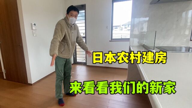 日本农村建房,全权交给建筑公司,半年的成果,看看质量咋样?