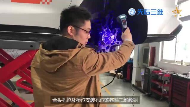 高精度三维扫描仪FreeScan UE助力汽车专车专用零件高效开发 