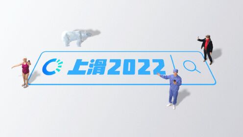 快手磁力引擎年度营销回顾：上滑2022