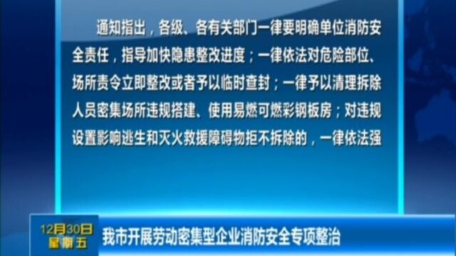 太原市开展劳动密集型企业消防安全专项整治