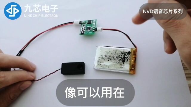 NVD语音芯片系列 语音ic应用产品 按摩仪语音方案开发