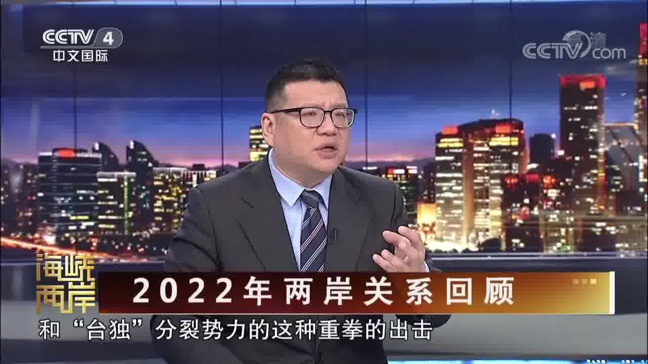 2022年两岸关系回顾_高清