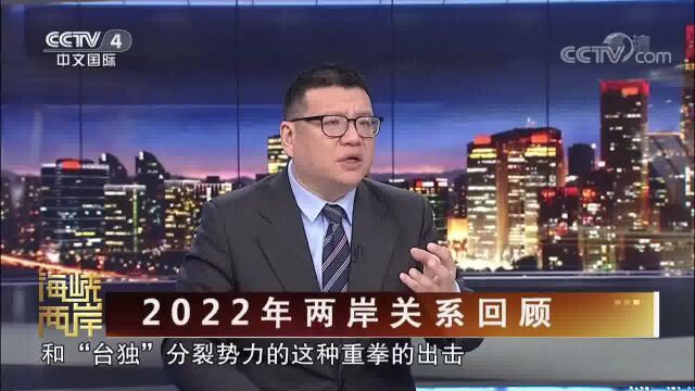 2022年两岸关系回顾