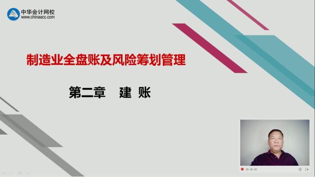 2第二章建账会计交接、企业新建如何建账