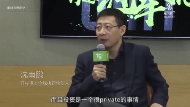 红杉资本沈南鹏:合伙人文化最重要的三点