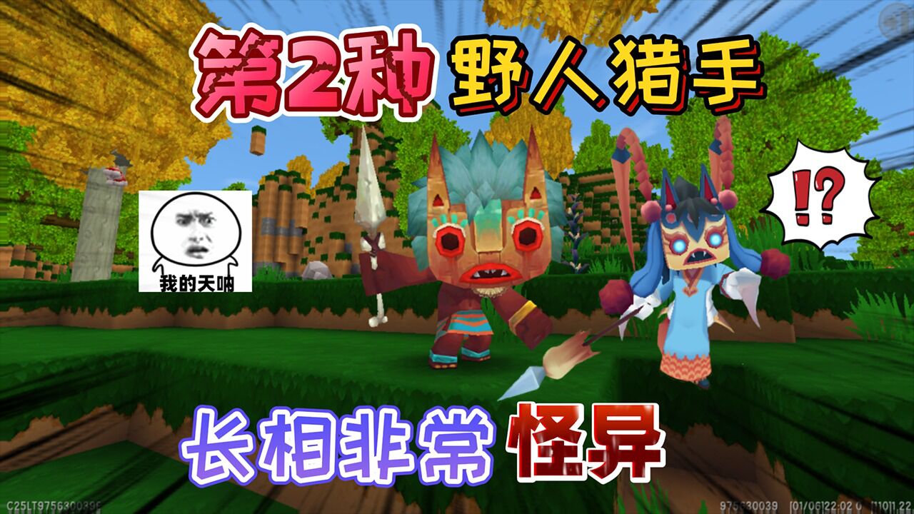 迷你世界:被隐藏的第2种"野人猎手"能单脚在水上站立!很厉害