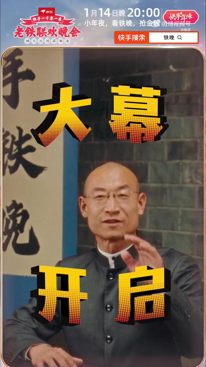 2023一千零一夜老铁联欢晚会_高清
