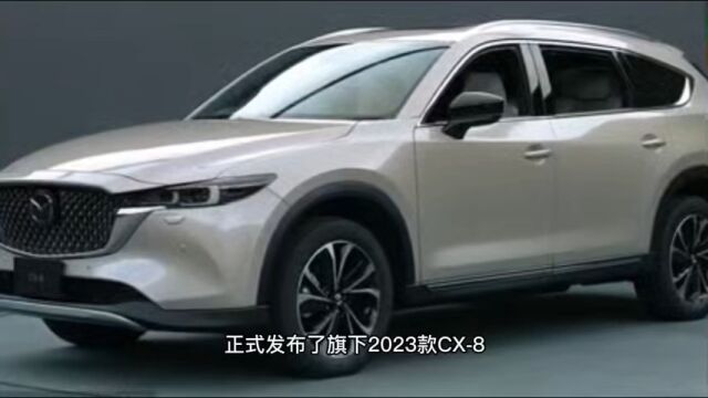 全新2023款马自达CX8三排家庭SUV