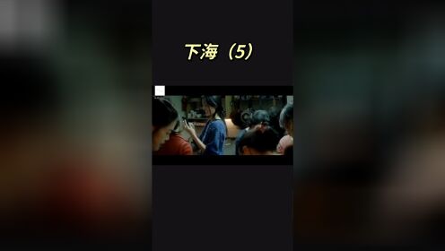 电影《下海》_高清1080P在线观看平台_腾讯视频