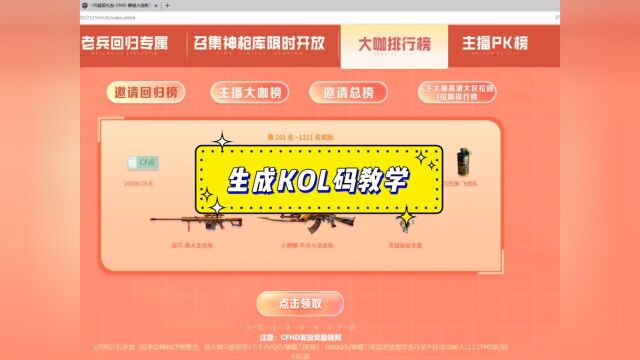 无法生成kol码,教学来了.