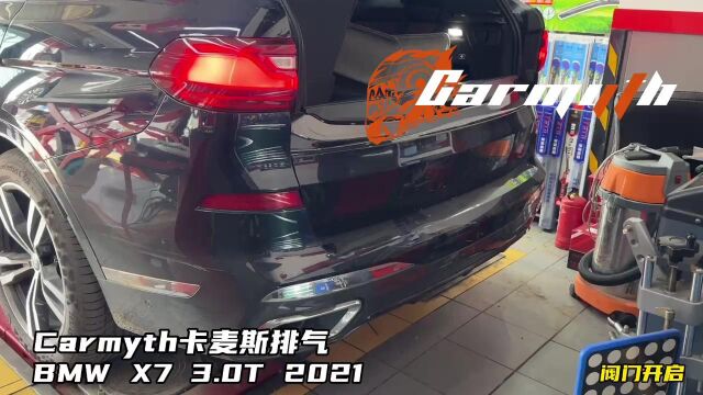 21款宝马X7 3.0T升级Carmyth卡麦斯阀门排气声浪