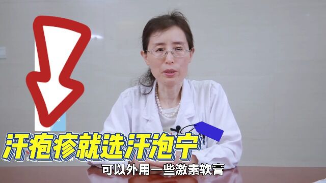 汗疱疹怎么治疗?可以用什么产品?