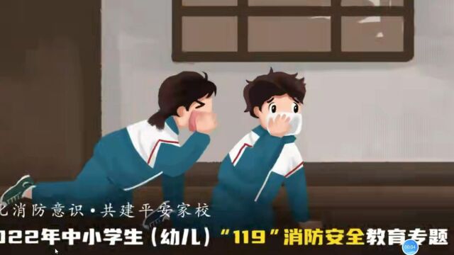 消防安全教育