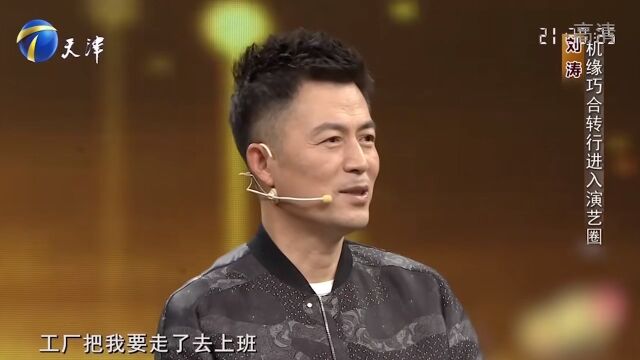 男演员刘涛做客现场,讲述机缘巧合下进入演艺圈丨你看