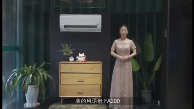 美的空调FA200