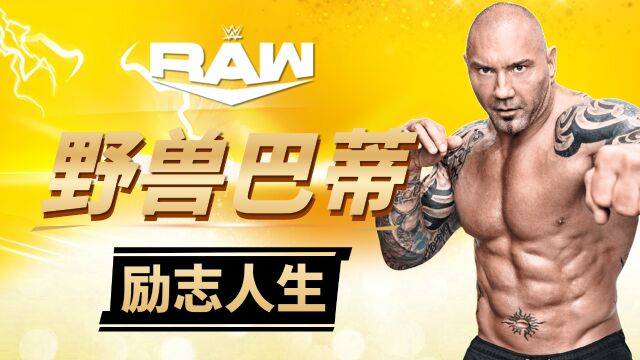 WWE:戴夫ⷮŠ巴蒂斯塔从摔角巨星,到好莱坞动作硬汉