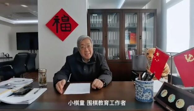 林建超主席2023年 中华少年强围棋擂王争霸赛寄语