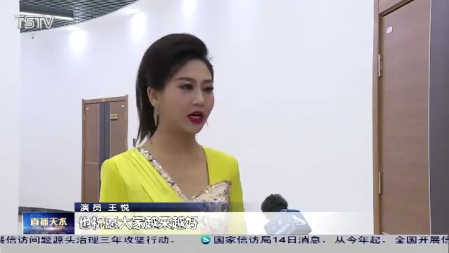 天水市2023年春晚录制结束 进入后期制作阶段