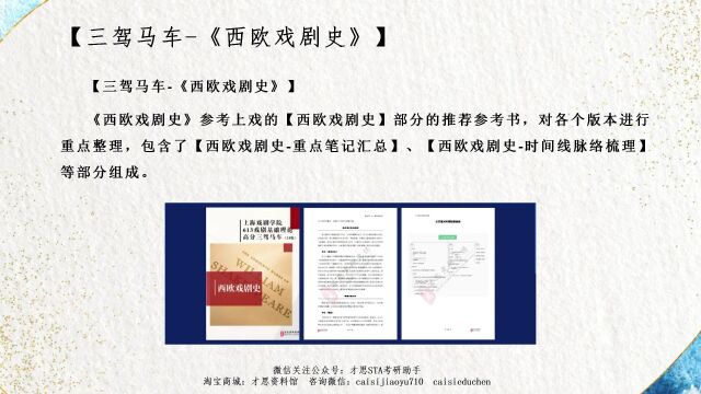 上海戏剧学院613戏剧基础理论2024版资料【三驾马车《西欧戏剧史》】