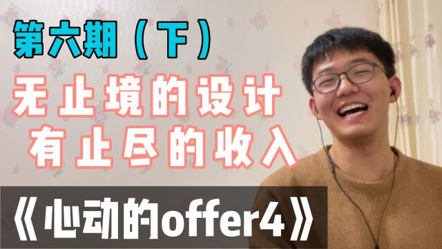 令人心动的offer4【Reaction13】设计就要高质量的产出,低质量的收入