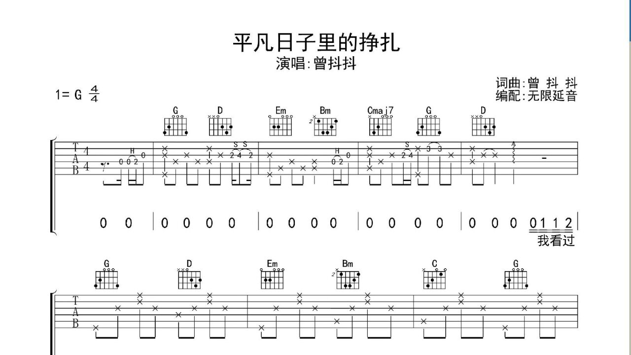 平凡日子里的挣扎,吉他谱,动态吉他谱,吉他弹唱谱,无限延音吉他