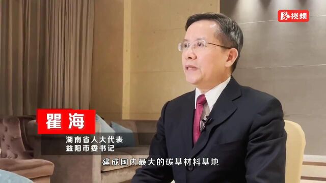 两会专访丨瞿海:着力点在实体经济,益阳要“以一域之光为全局添彩”  时刻