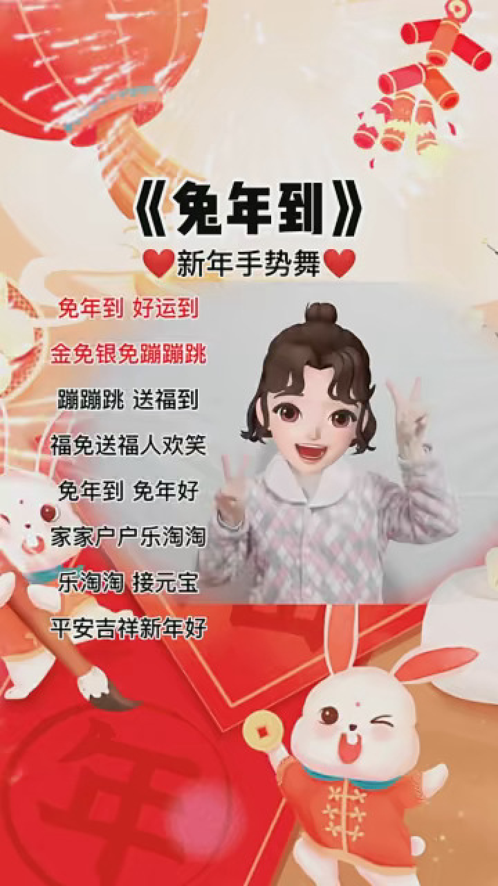 兔年到#新年手势舞#新年祝福