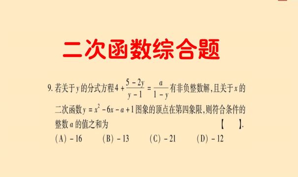 二次函数综合题,难度大,运算量大,想要做对是伯不容易的事