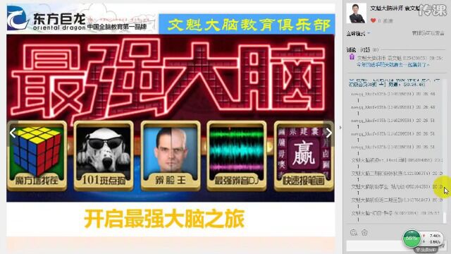 袁文魁 打造最强大脑二期 联结法则 锁链故事法