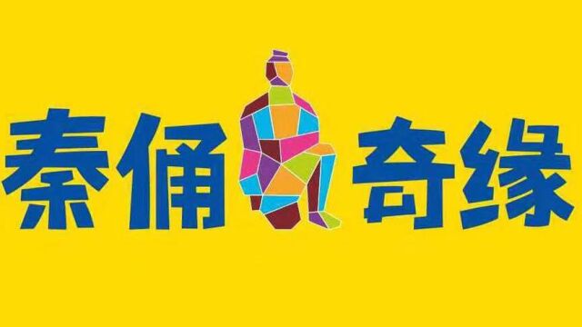 金怪兽博物馆研学—秦俑奇缘小活动 匠人智慧