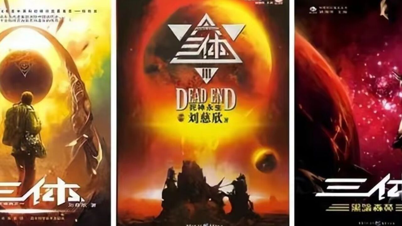 《三体》电视剧:两个男人的感情_高清1080P在线观看平台_腾讯视频