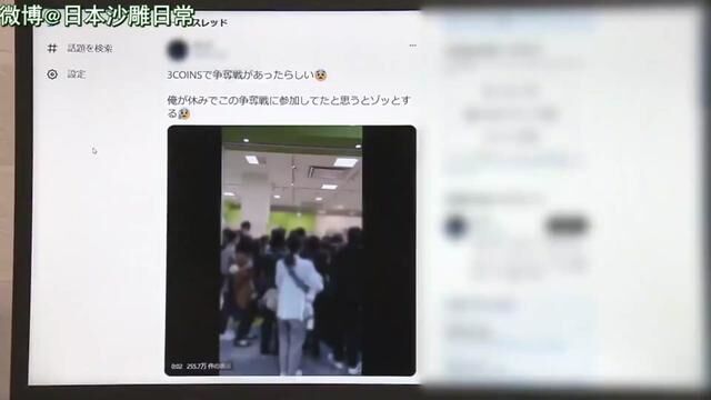 日本人上演丑陋抢夺战,人人都说日本人高素质,3COINS发生的这一幕却暴露了日本人的本质.日本人真的高素质吗?