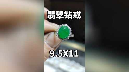 阳绿翡翠钻戒戒托镶嵌，9.5X11大小刚好，义乌青口老板娘找杜师傅加工制作