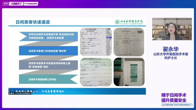 齐鲁医院带你看「日间手术是怎样炼成的」!