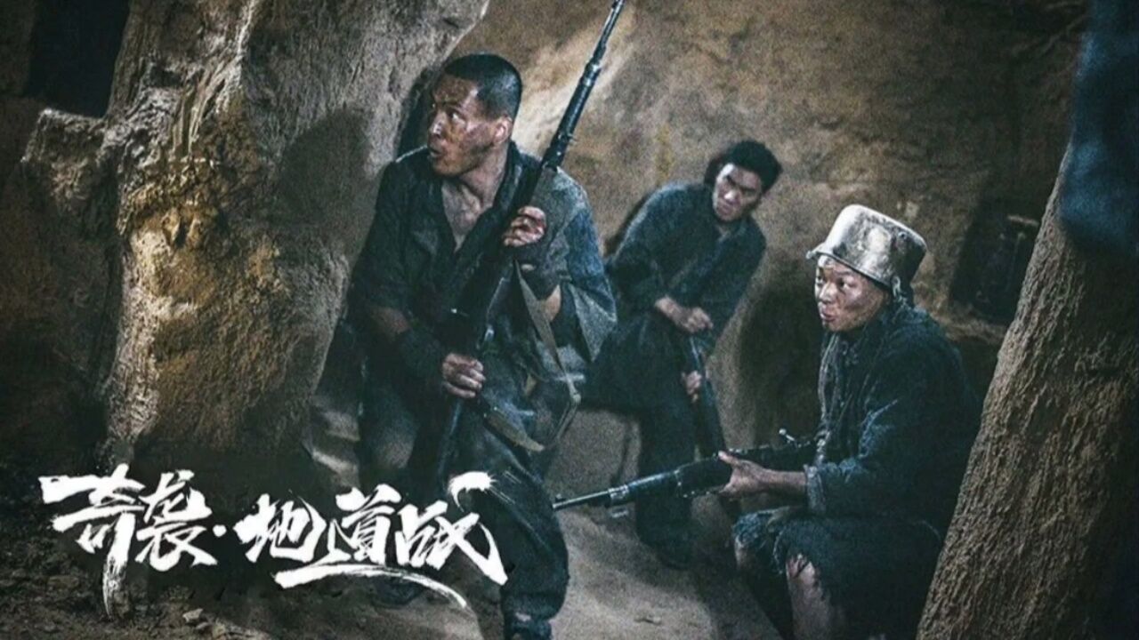 地道战一部经典著作,不仅展示了人民的智慧,还有效的消灭敌人_高清1080P在线观看平台_腾讯视频