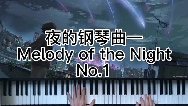 夜的钢琴曲一 Melody of the Night No.1#钢琴新手教学 #钢琴入门练习曲 #儿童钢琴启蒙